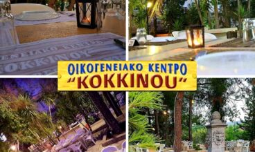 Kokkinou Restaurant